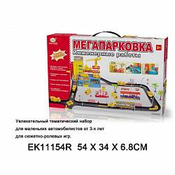Игровой набор – Мегапарковка Инженерные работы с гаражом, машинками и аксессуарами (S+S Toys, EK11154Rsim) - миниатюра